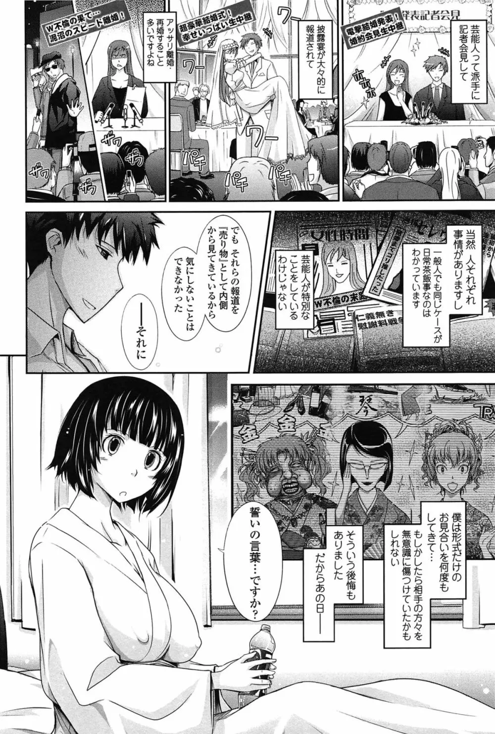 およめさまHONEYDAYS 下 Page.188