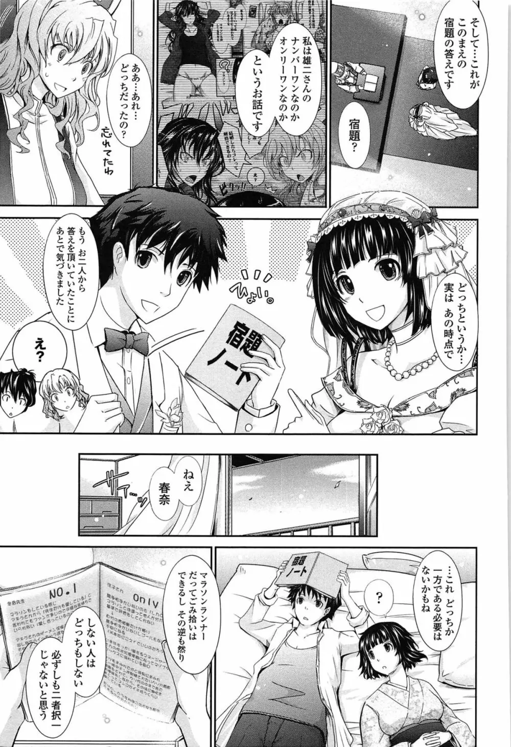 およめさまHONEYDAYS 下 Page.207