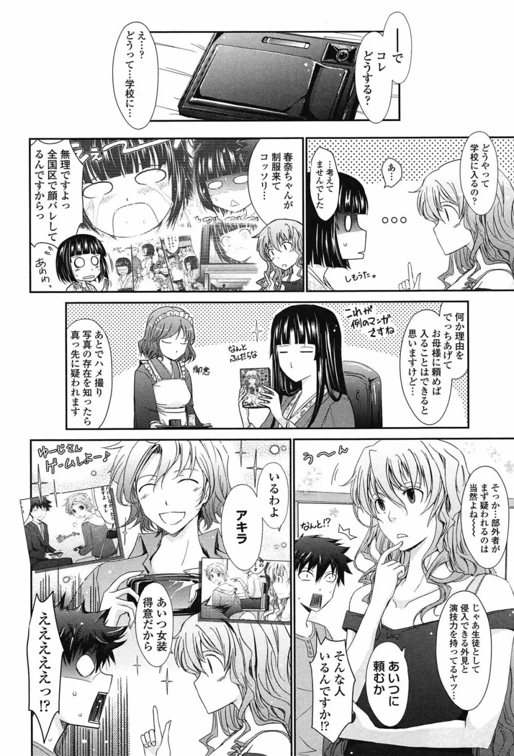 およめさまHONEYDAYS 下 Page.34