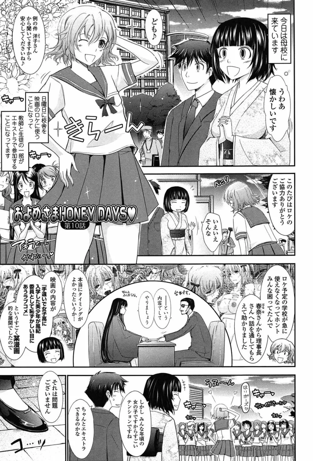 およめさまHONEYDAYS 下 Page.37