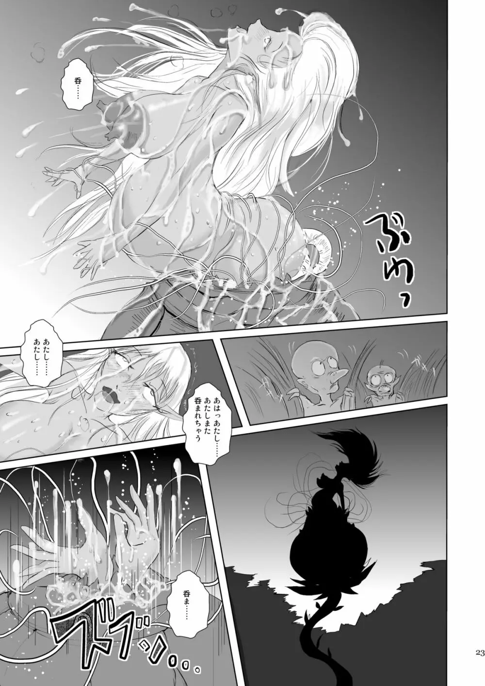 丸呑み耳姦 エルフイーター Page.23