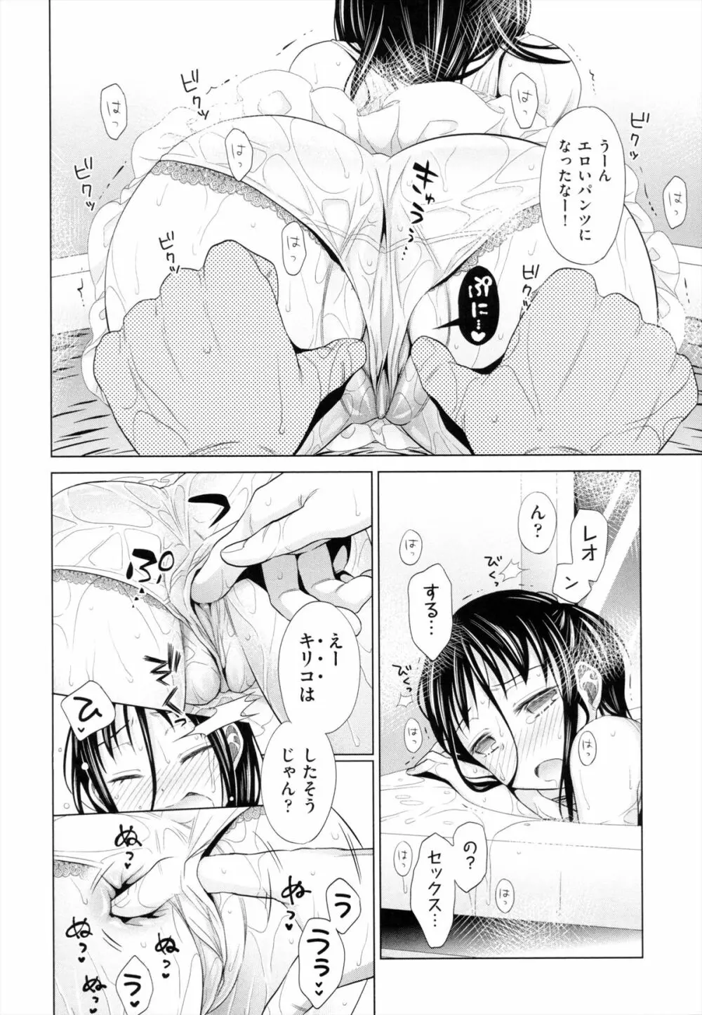 少女とギャングと青い夜 Page.105