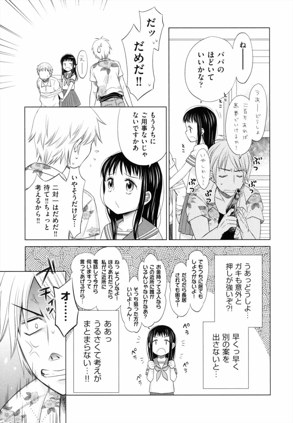 少女とギャングと青い夜 Page.16