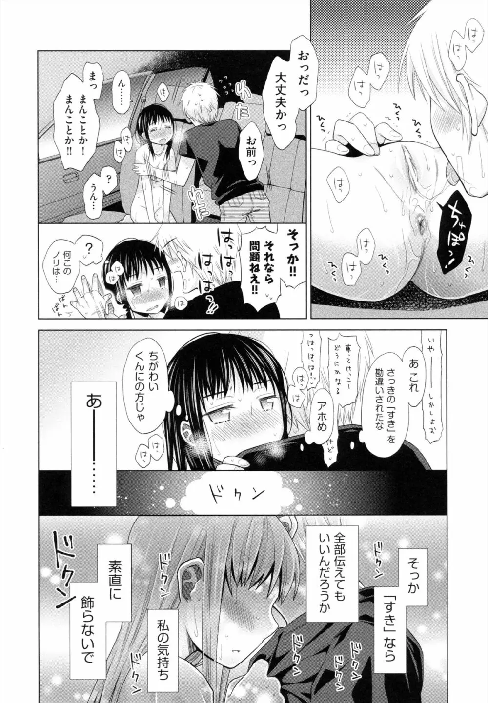 少女とギャングと青い夜 Page.165