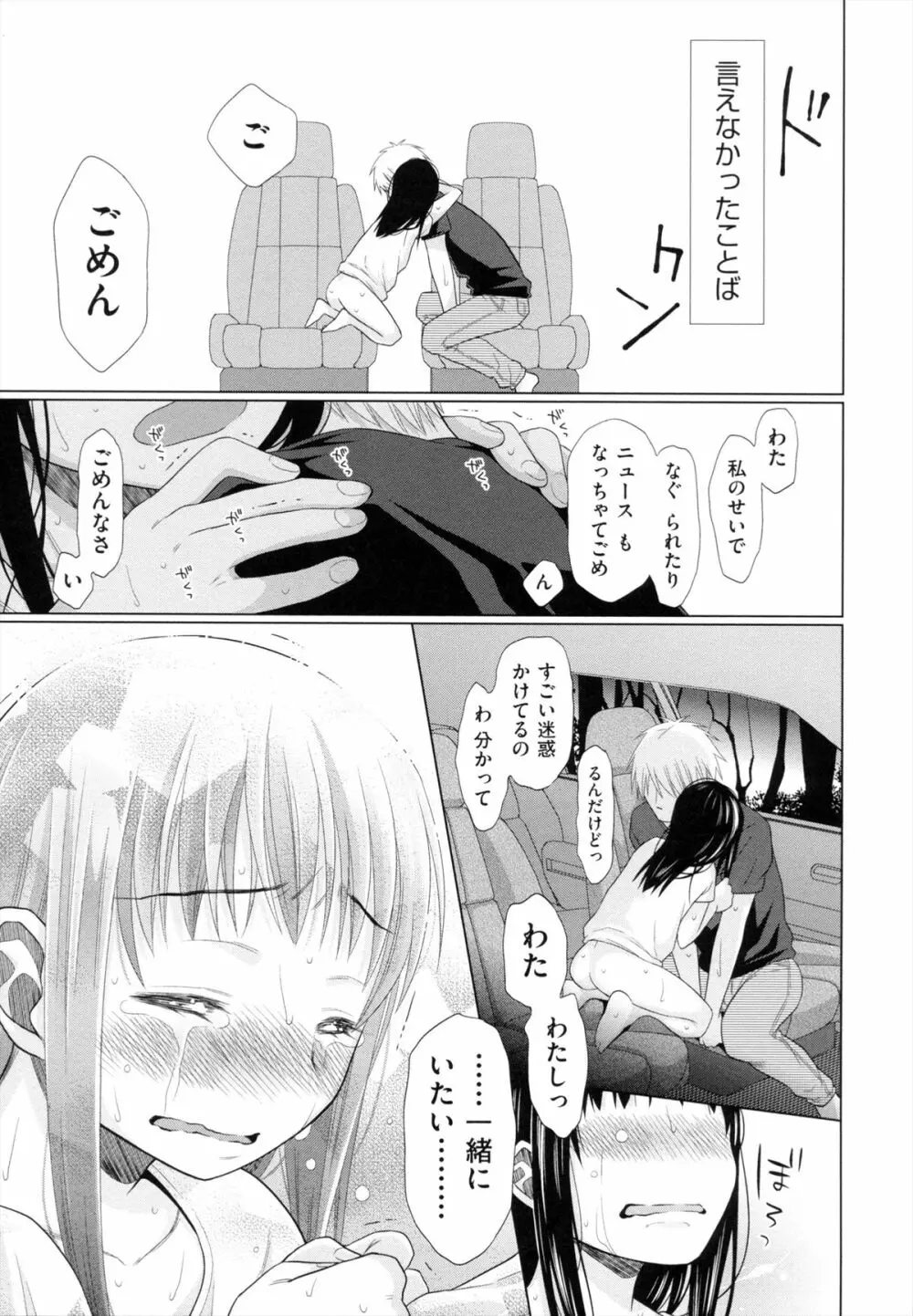 少女とギャングと青い夜 Page.166