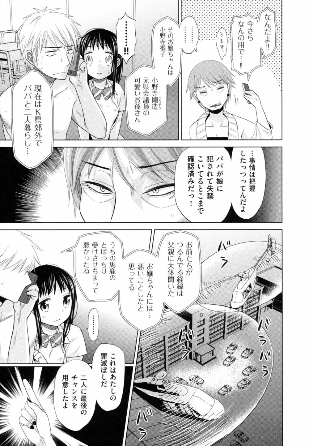 少女とギャングと青い夜 Page.208