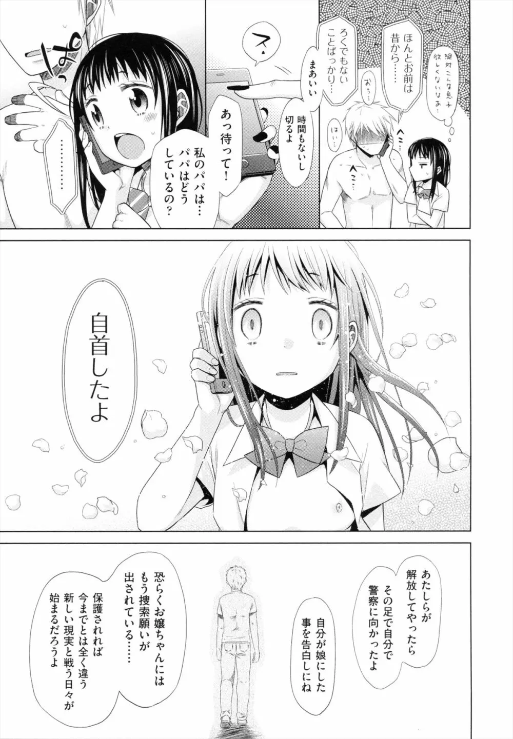 少女とギャングと青い夜 Page.210