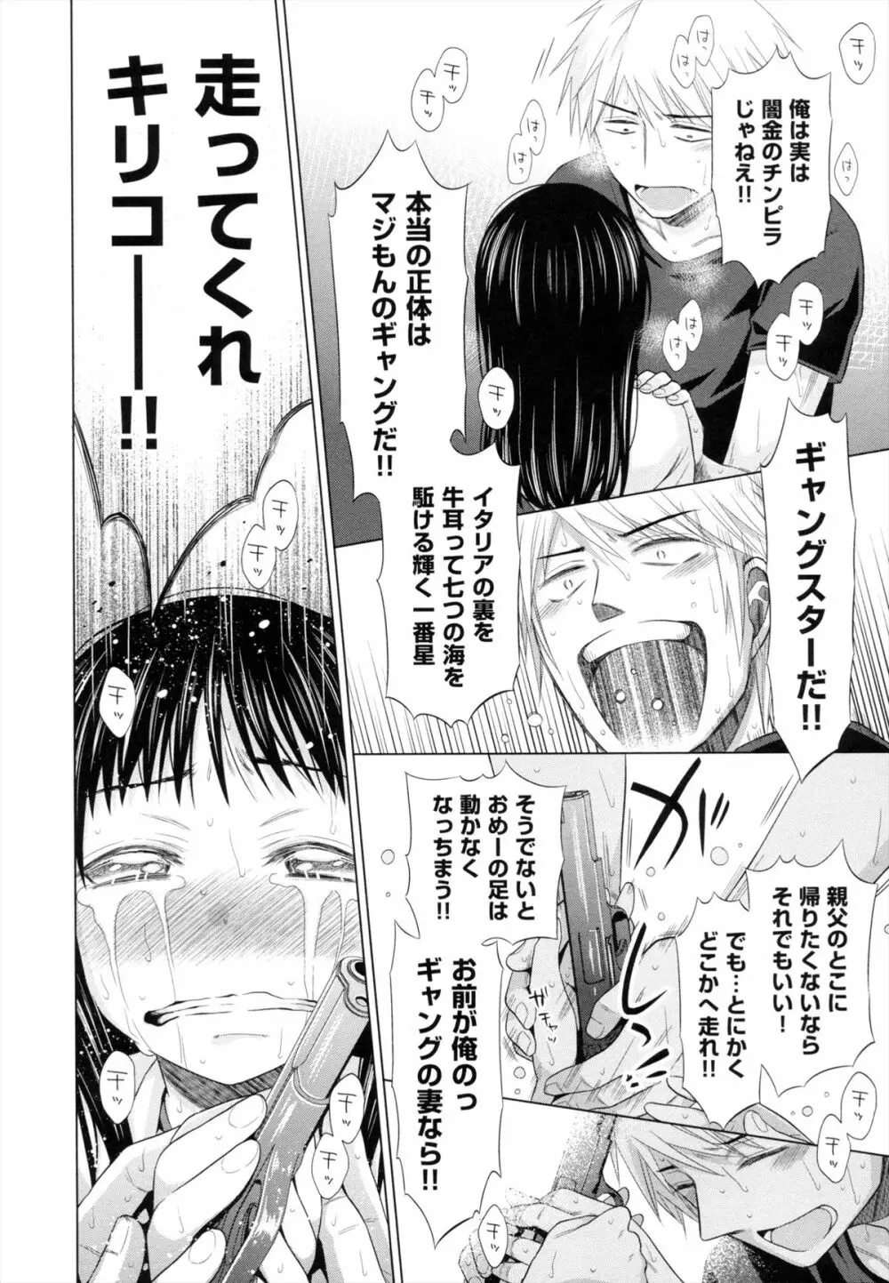 少女とギャングと青い夜 Page.221