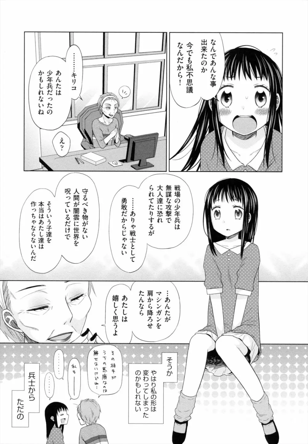 少女とギャングと青い夜 Page.230