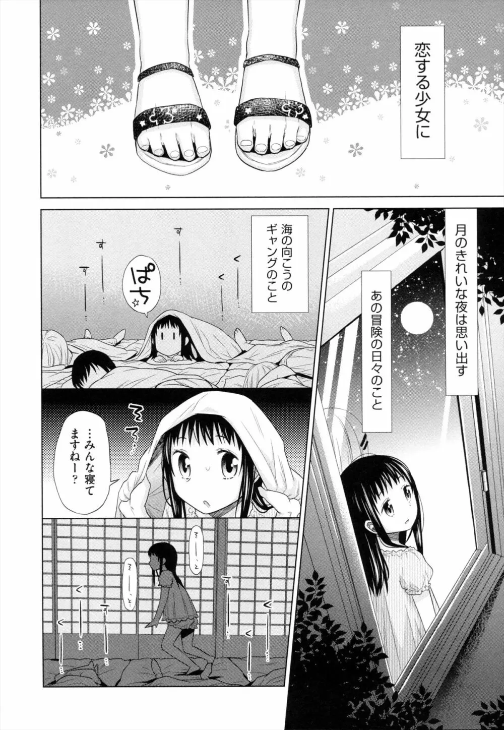 少女とギャングと青い夜 Page.231