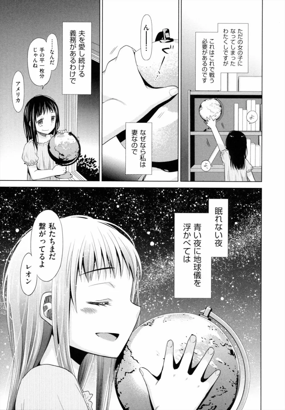 少女とギャングと青い夜 Page.232