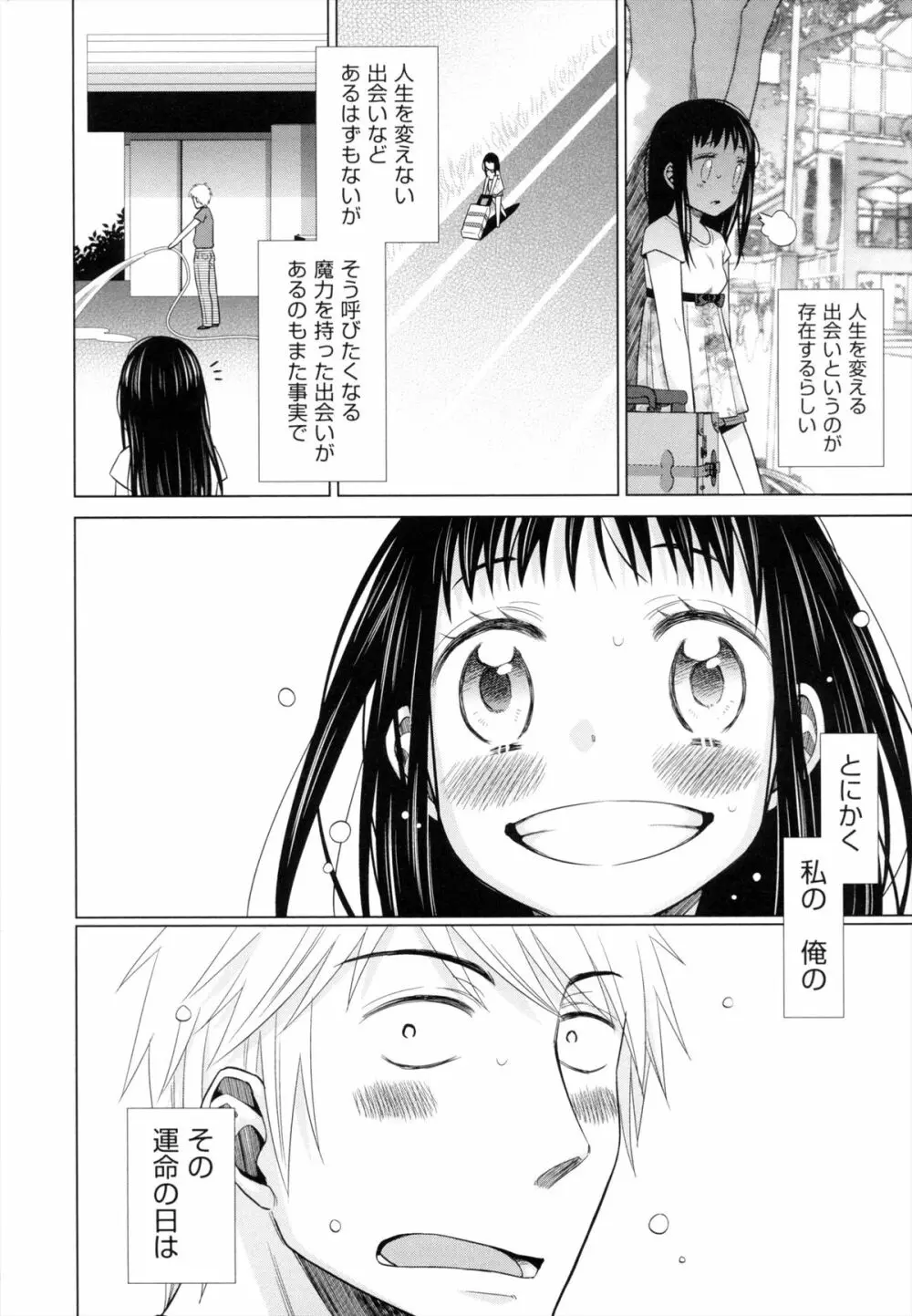 少女とギャングと青い夜 Page.237