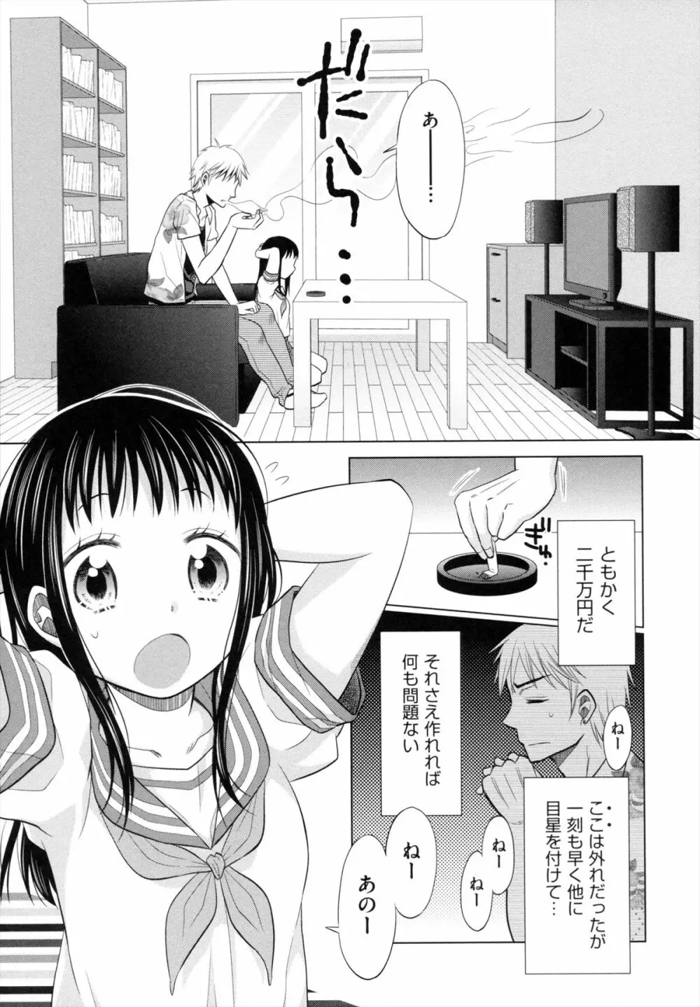 少女とギャングと青い夜 Page.32