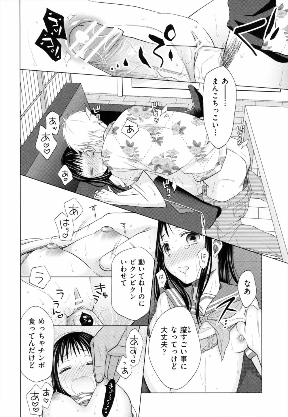 少女とギャングと青い夜 Page.49