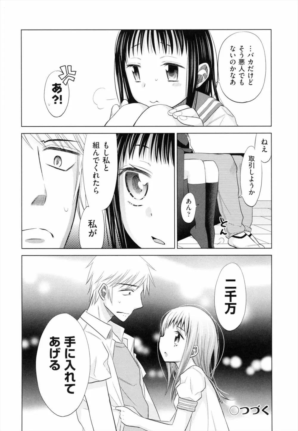 少女とギャングと青い夜 Page.59