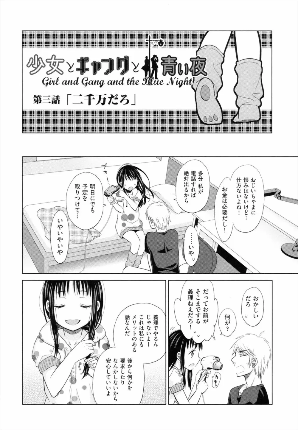 少女とギャングと青い夜 Page.61