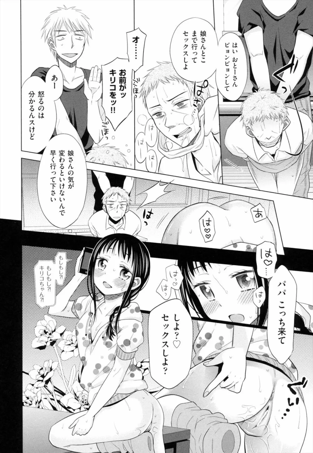 少女とギャングと青い夜 Page.73