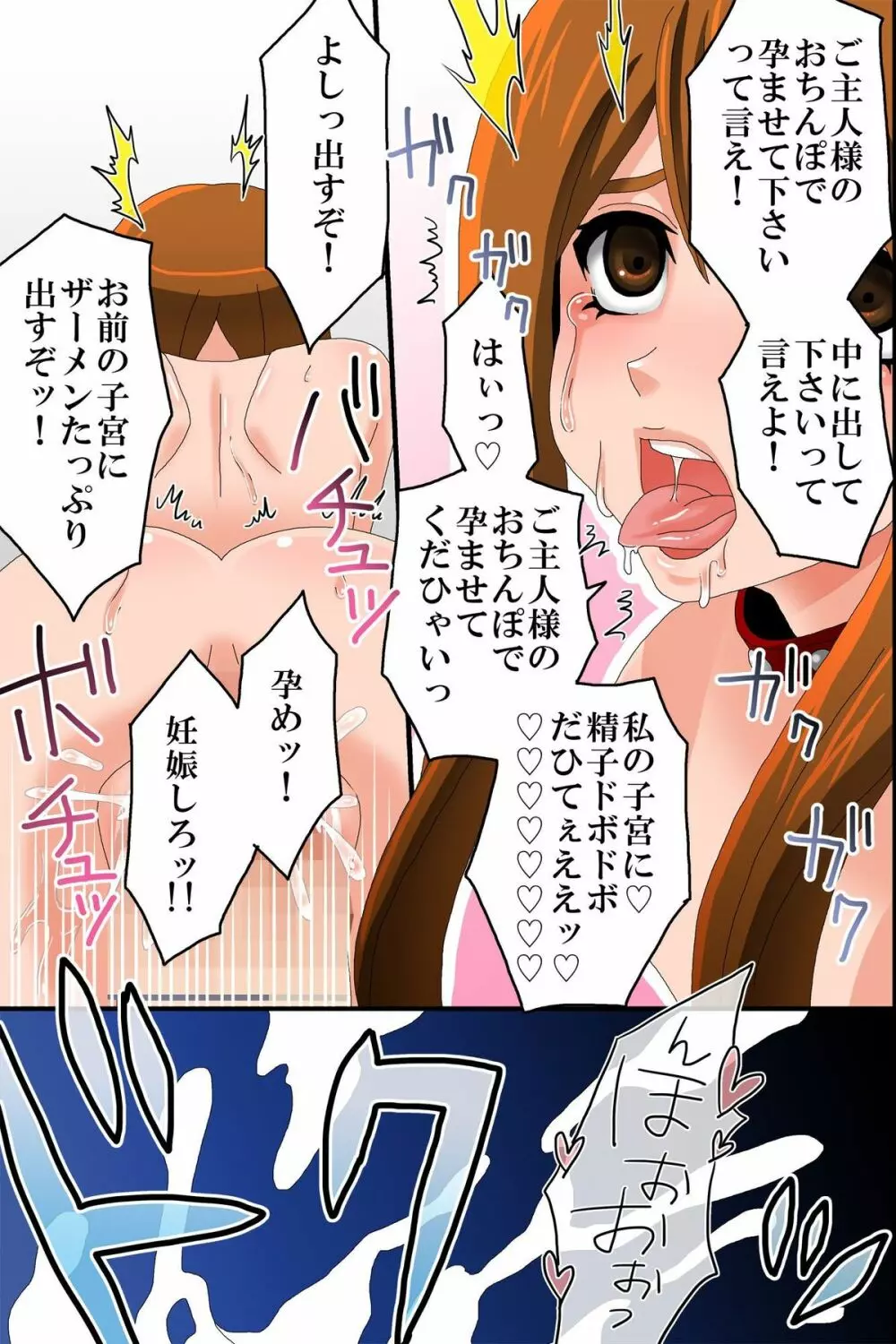 奴隷化する首輪 Page.47