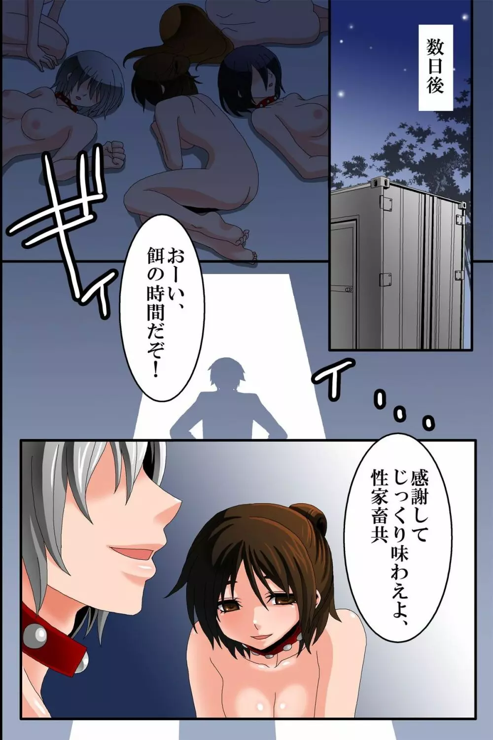 奴隷化する首輪 Page.50