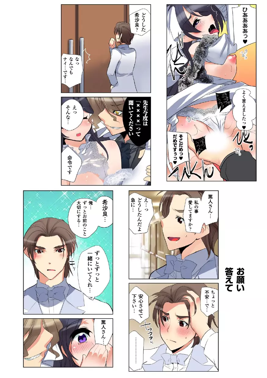 ねっとりネトラレ ～がっちり★快楽ランド増刊～ Page.26