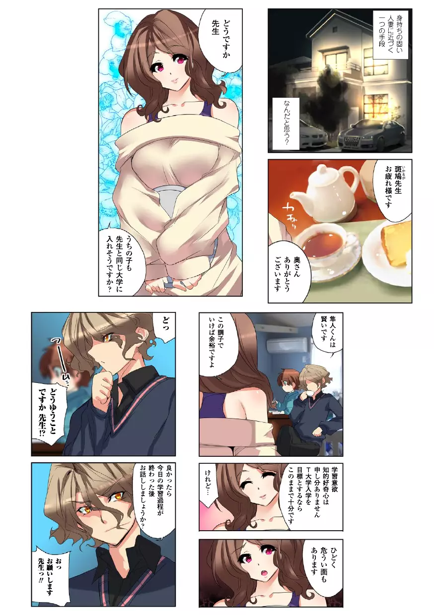 ねっとりネトラレ ～がっちり★快楽ランド増刊～ Page.35