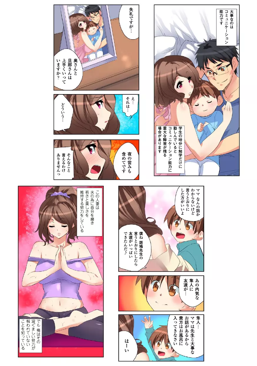 ねっとりネトラレ ～がっちり★快楽ランド増刊～ Page.37