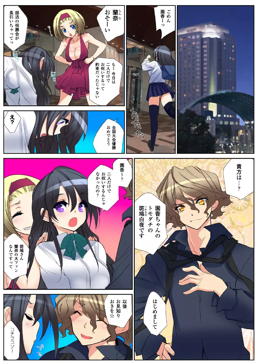 ねっとりネトラレ ～がっちり★快楽ランド増刊～ Page.53