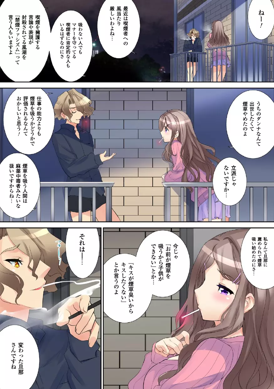 ねっとりネトラレ ～がっちり★快楽ランド増刊～ Page.71