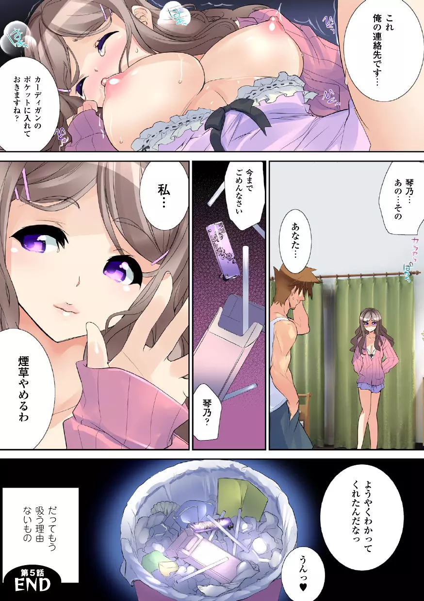 ねっとりネトラレ ～がっちり★快楽ランド増刊～ Page.79