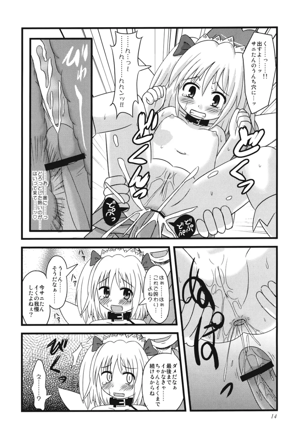 うっぷんはらすほん。 Page.14