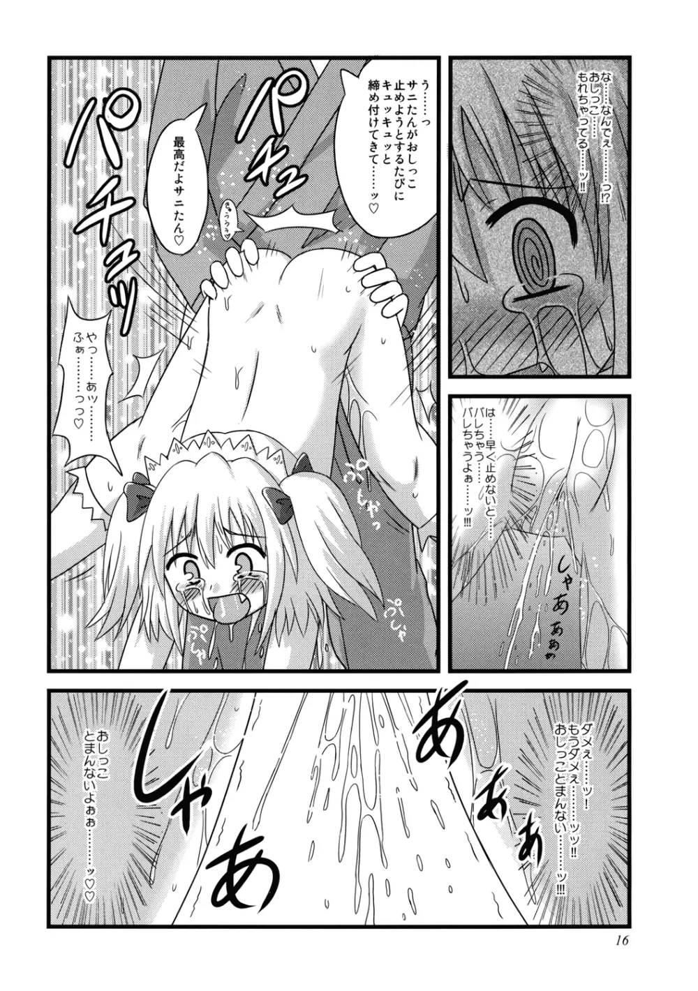 うっぷんはらすほん。 Page.16