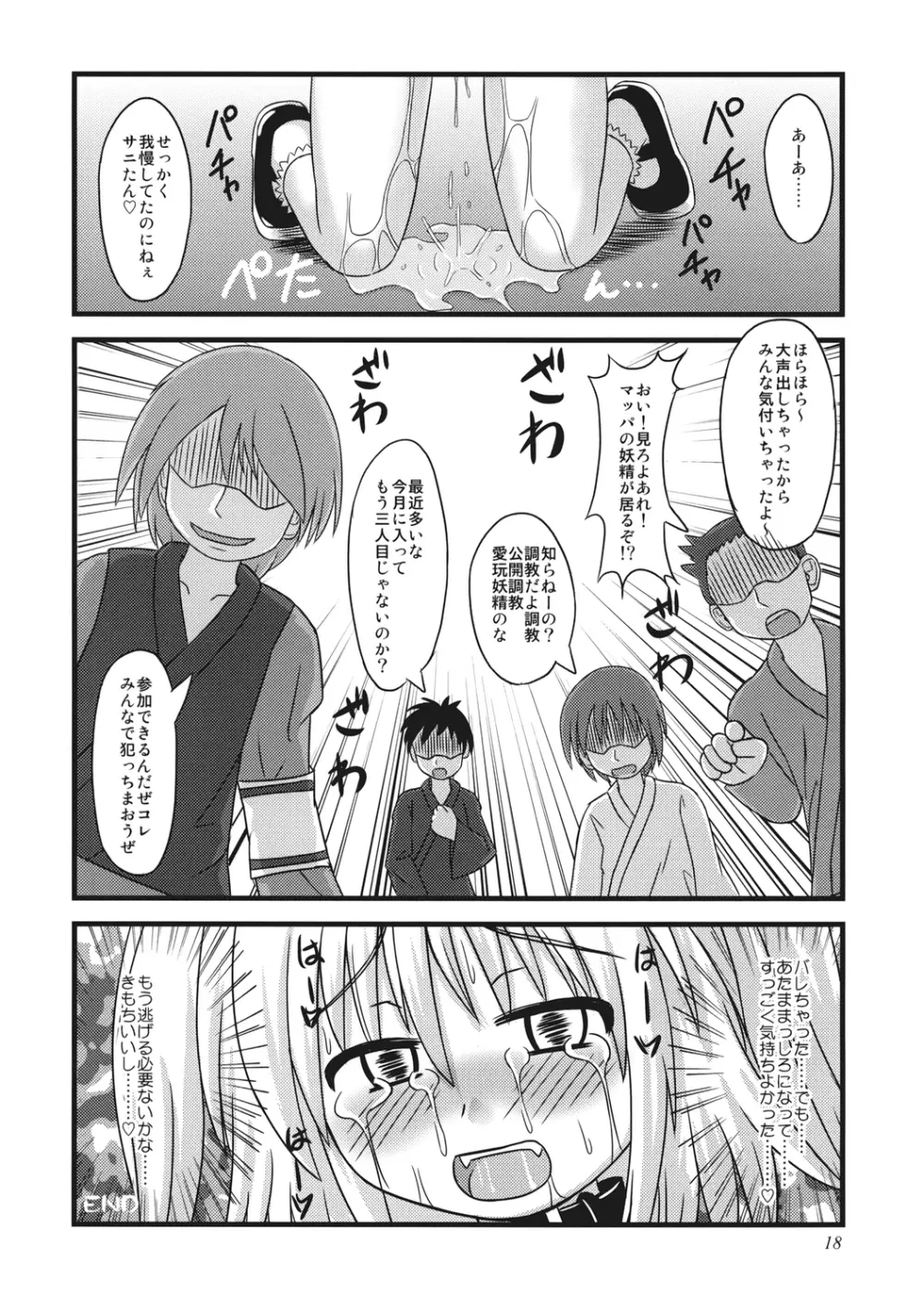 うっぷんはらすほん。 Page.18