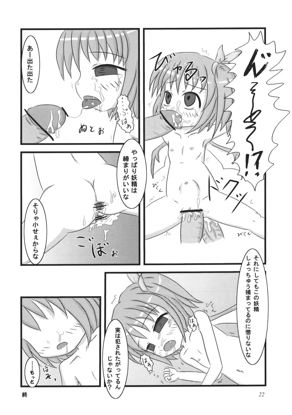 うっぷんはらすほん。 Page.22