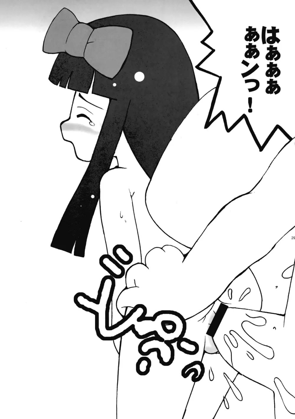 うっぷんはらすほん。 Page.29