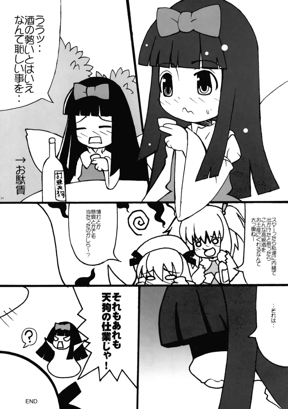 うっぷんはらすほん。 Page.30