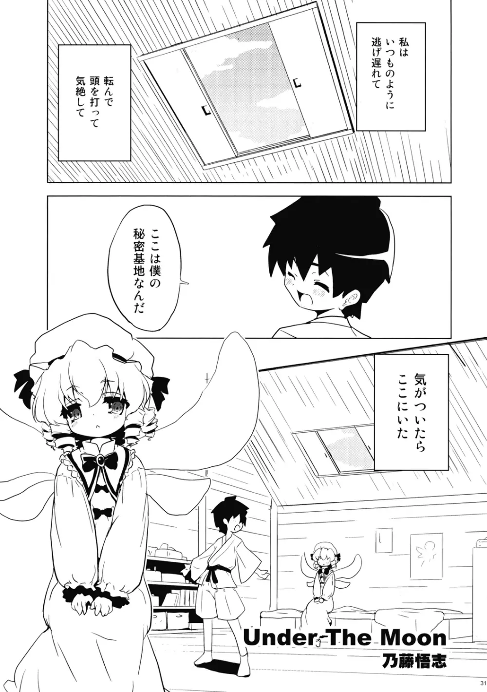 うっぷんはらすほん。 Page.31