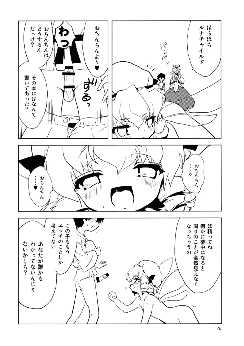 うっぷんはらすほん。 Page.40