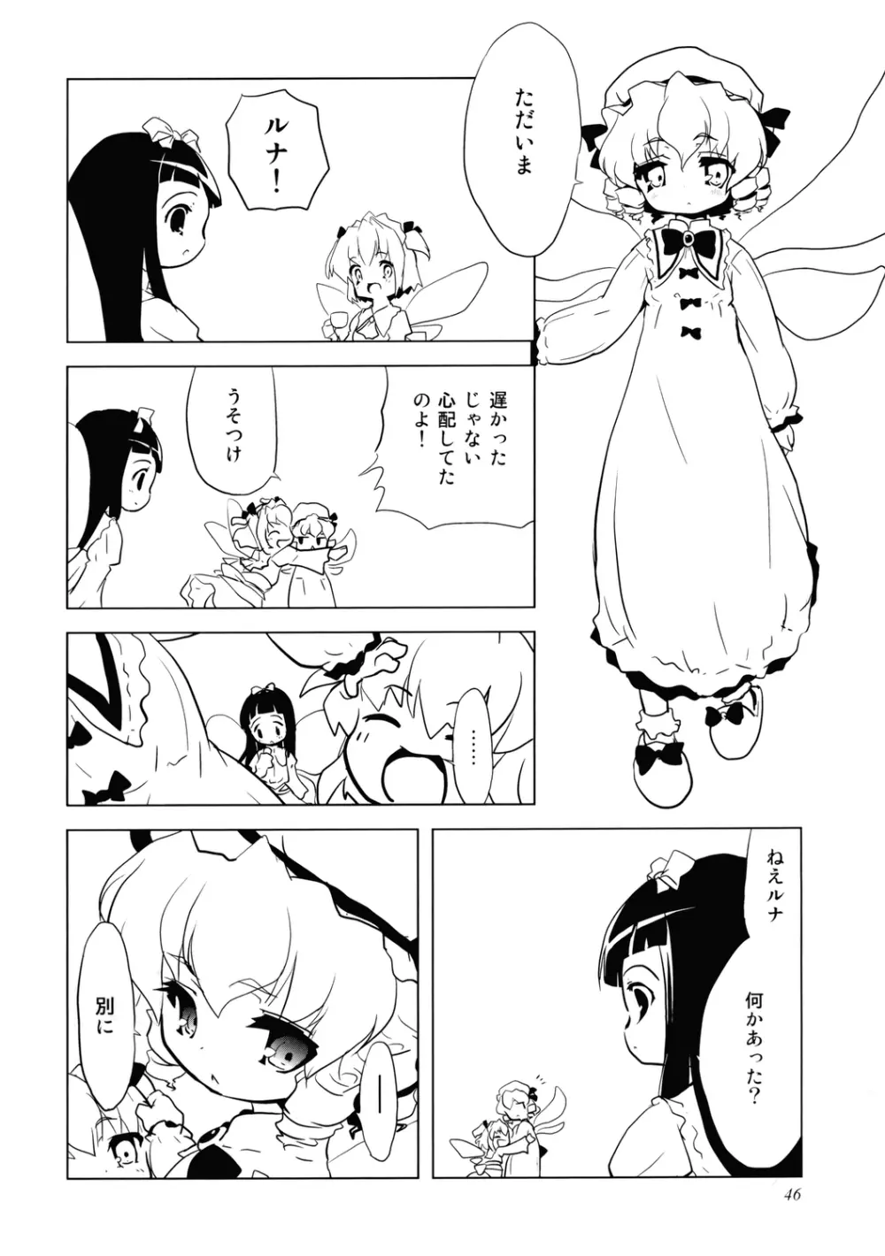 うっぷんはらすほん。 Page.46