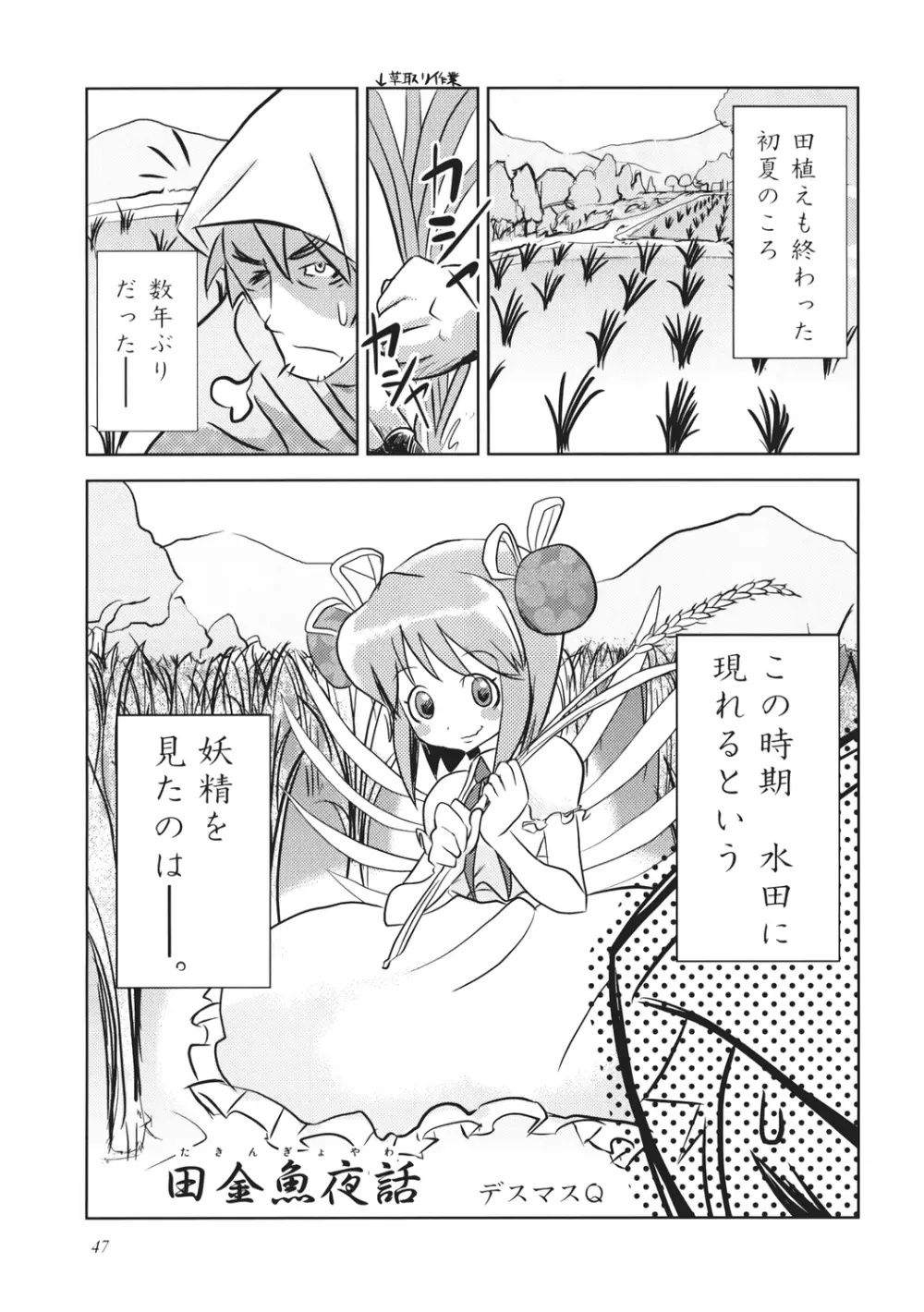 うっぷんはらすほん。 Page.47