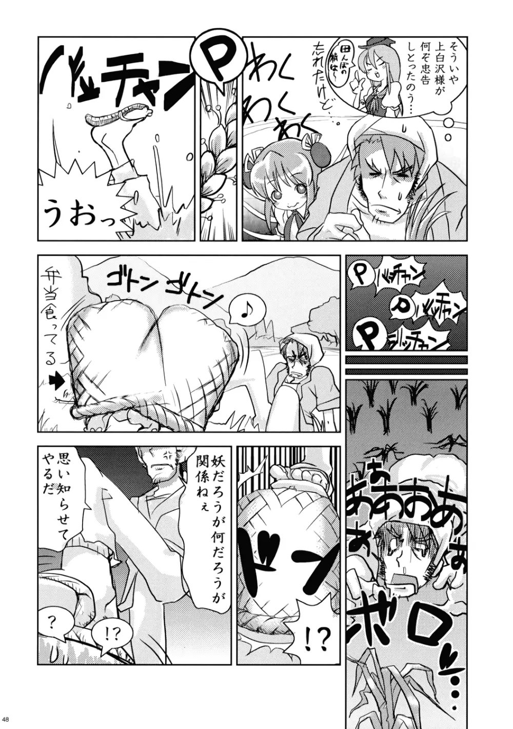 うっぷんはらすほん。 Page.48