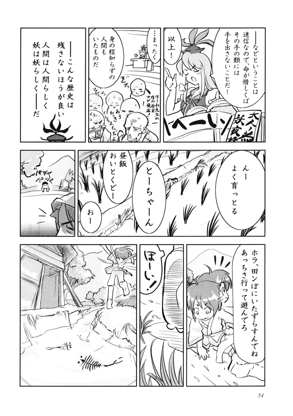 うっぷんはらすほん。 Page.54