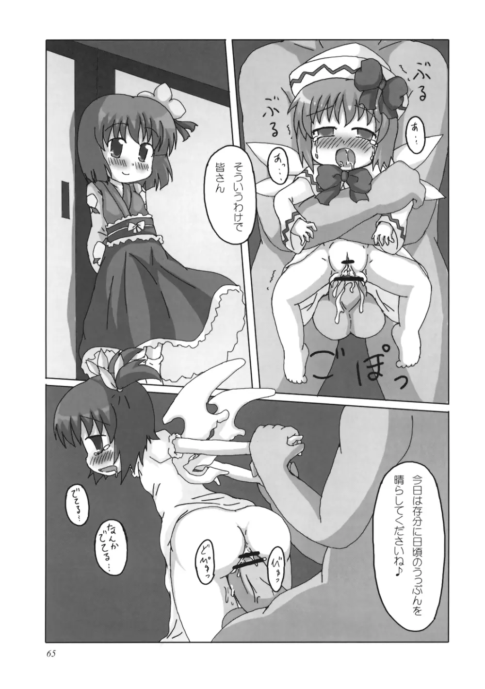 うっぷんはらすほん。 Page.65