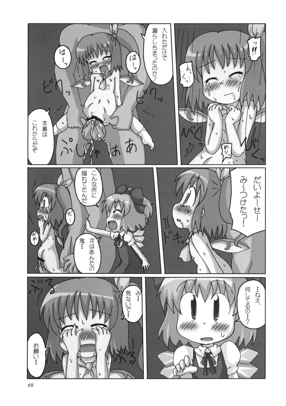 うっぷんはらすほん。 Page.69