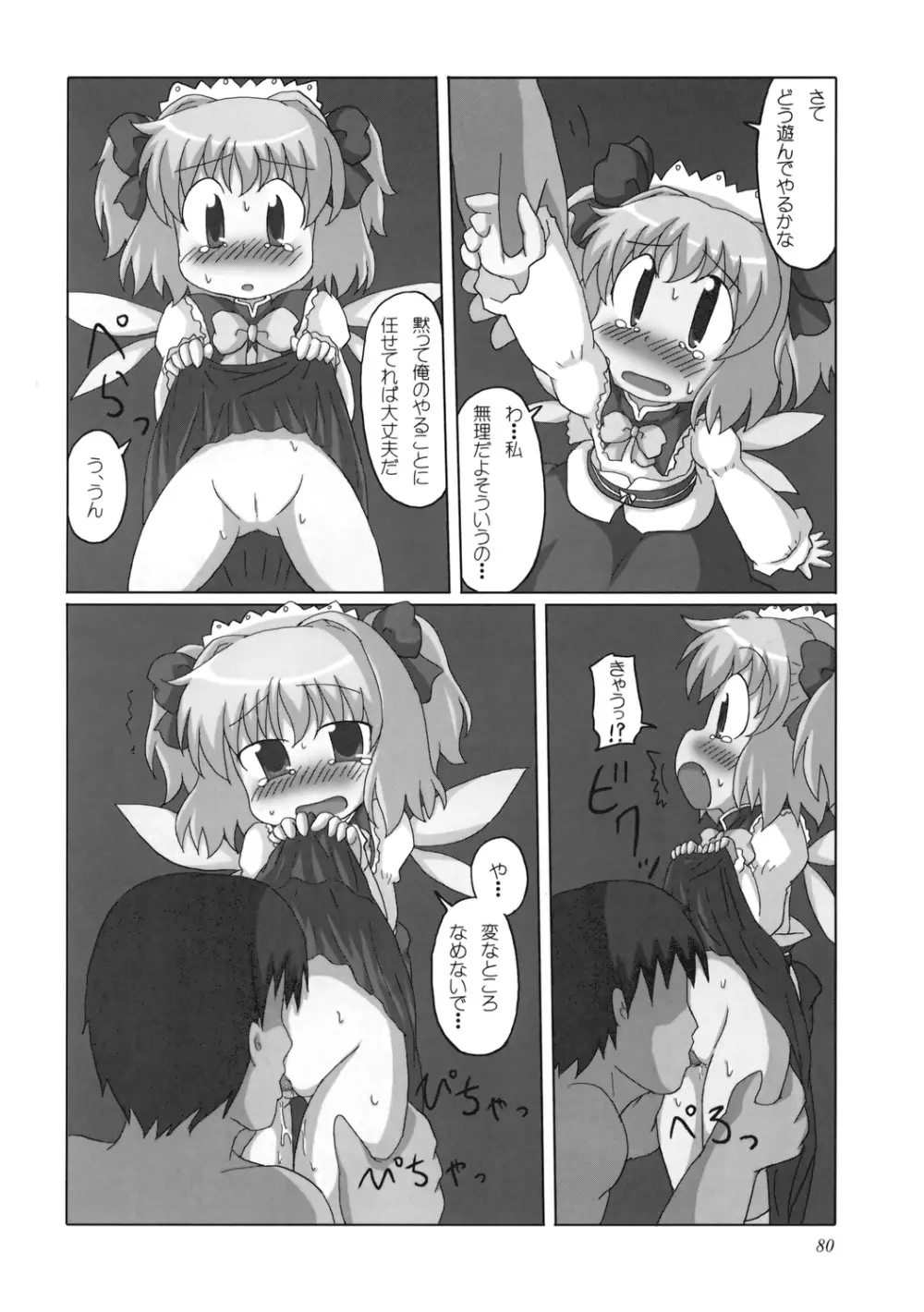 うっぷんはらすほん。 Page.80