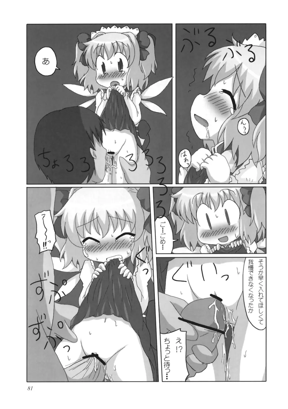 うっぷんはらすほん。 Page.81