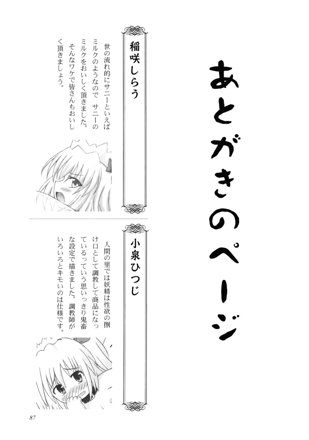 うっぷんはらすほん。 Page.87