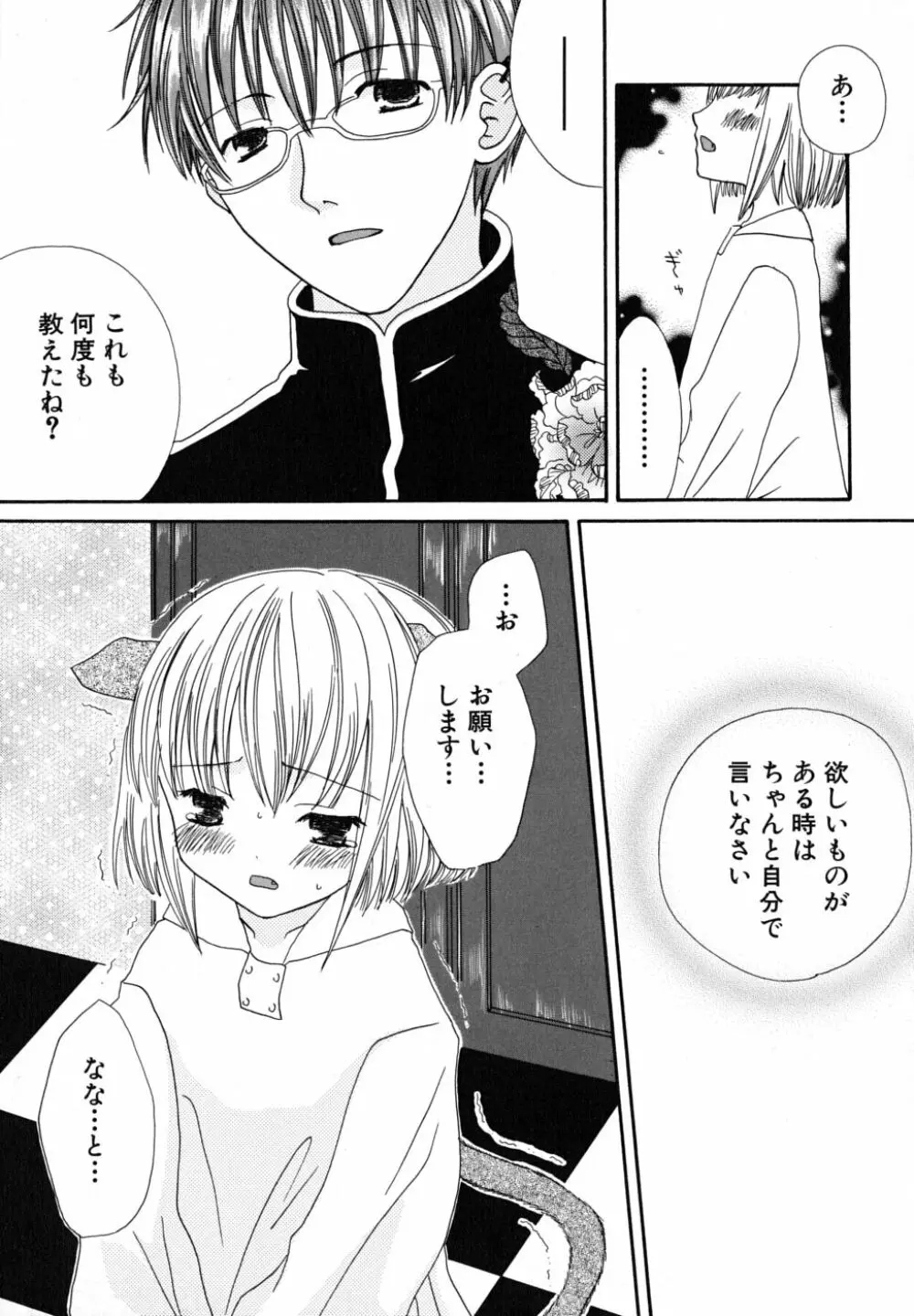 清純病 Page.112