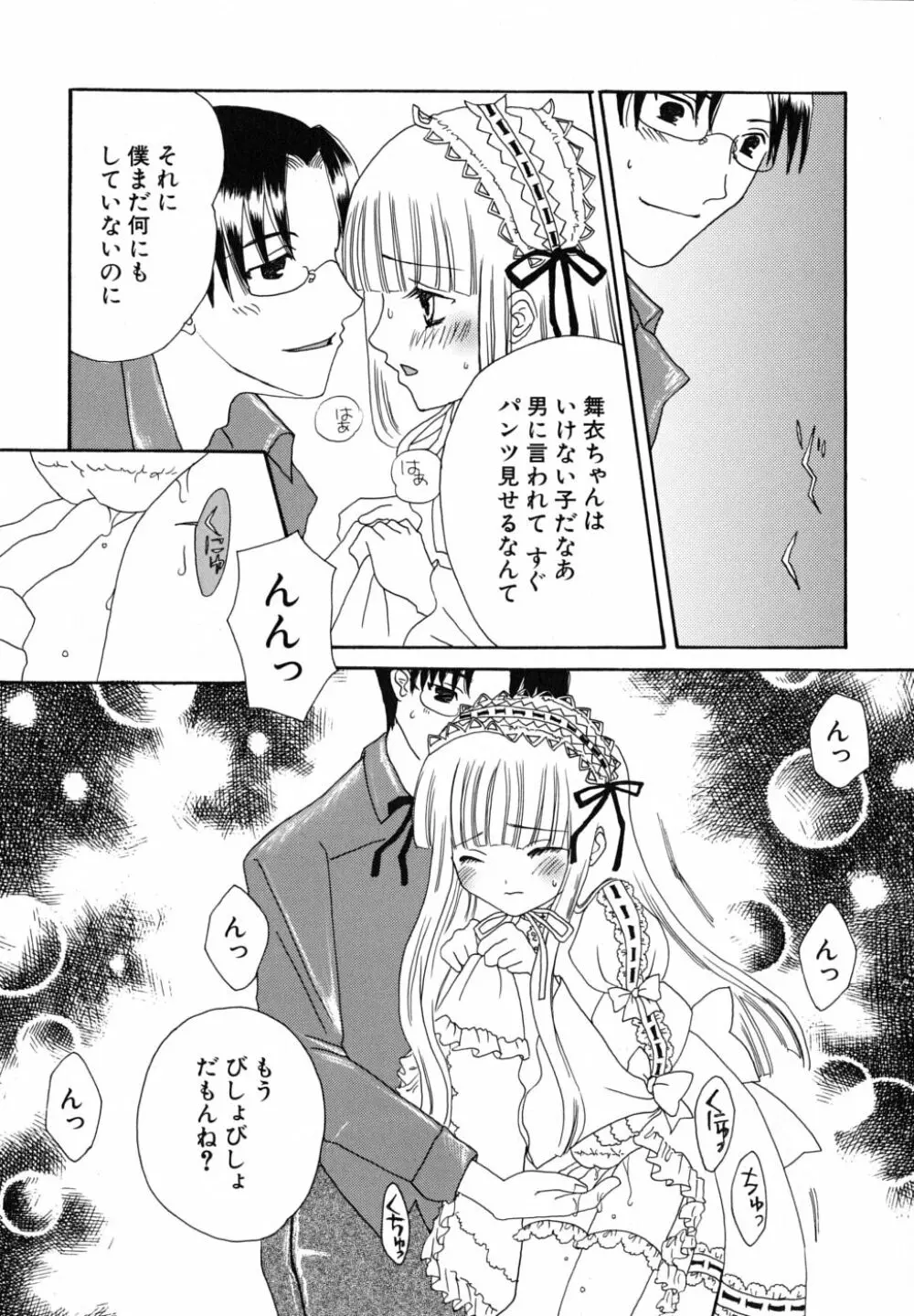 清純病 Page.12