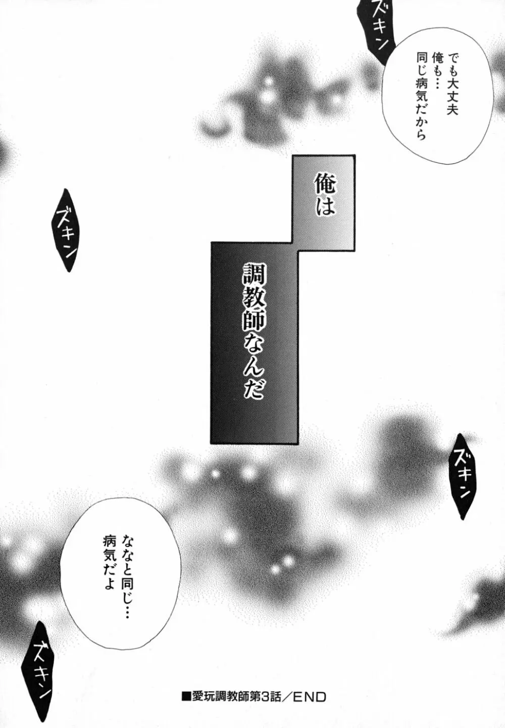 清純病 Page.137