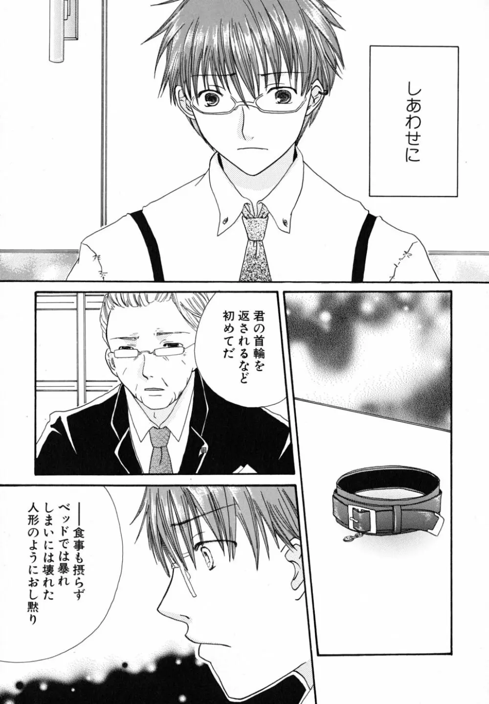 清純病 Page.157